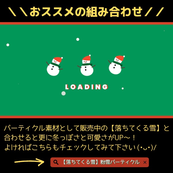 【待機画面】動く雪だるまのLOADING画面_フォントA