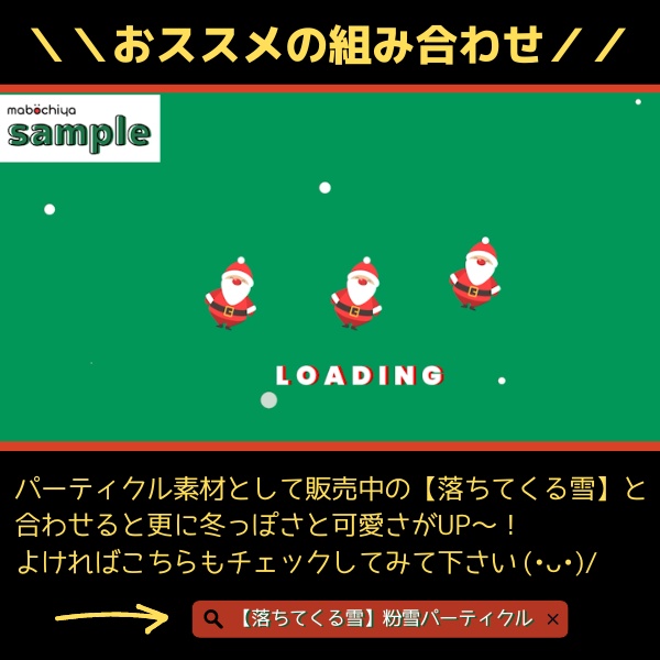 【待機画面】動くサンタのLOADING画面_フォントA