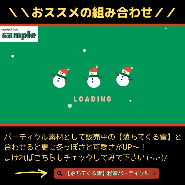【待機画面】動く雪だるまのLOADING画面_フォントB