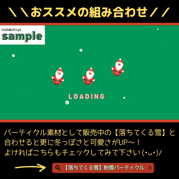 【待機画面】動くサンタのLOADING画面_フォントB
