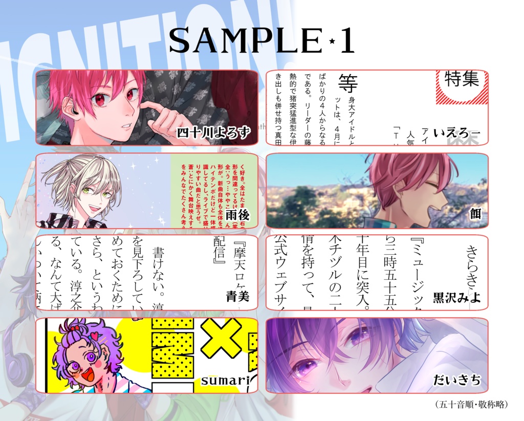 IGNITION!(アンソロジー)