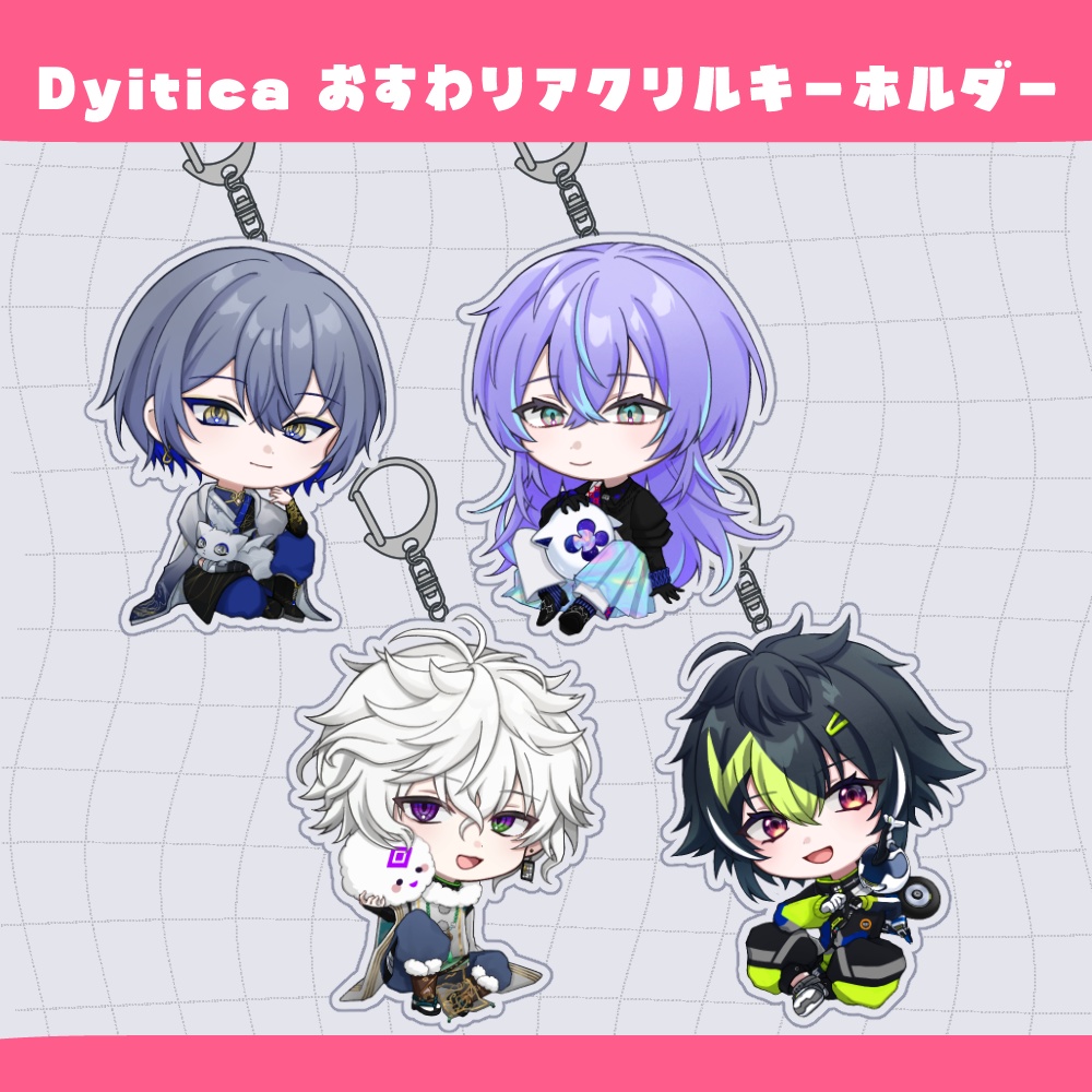 【非公式】おすわりDyticaアクリルキーホルダー