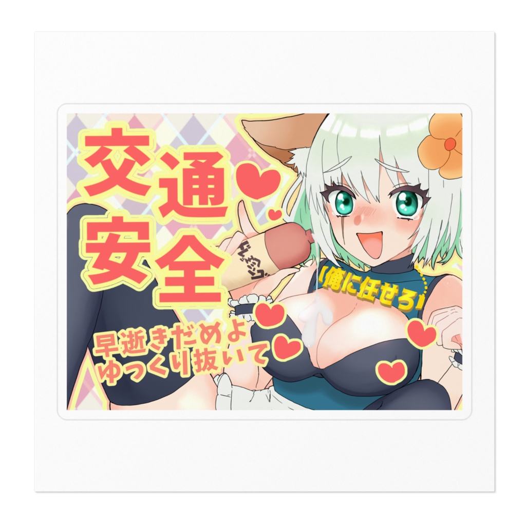 つぶさん追い越し交通安全ステッカー