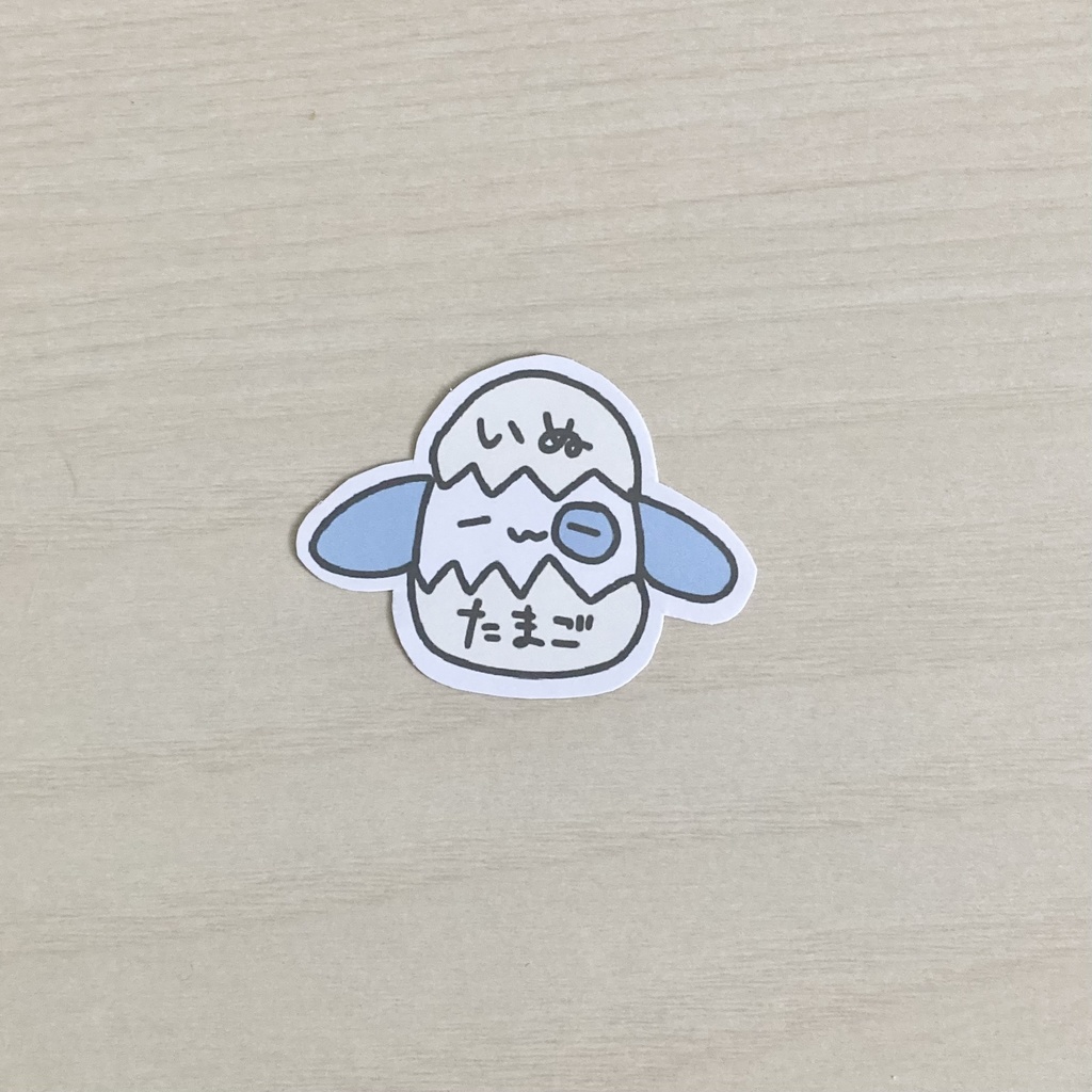 シール いぬたまご