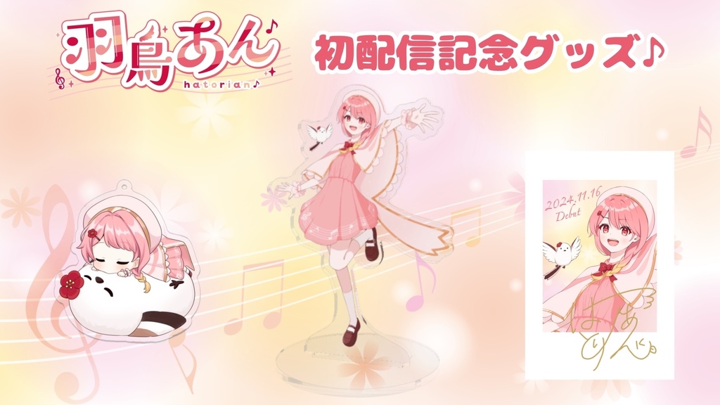 【受注販売】羽鳥あん 初配信記念グッズ♪