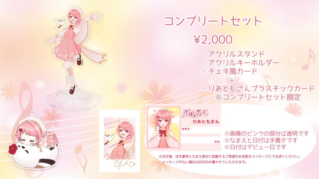 【受注販売】羽鳥あん 初配信記念グッズ♪