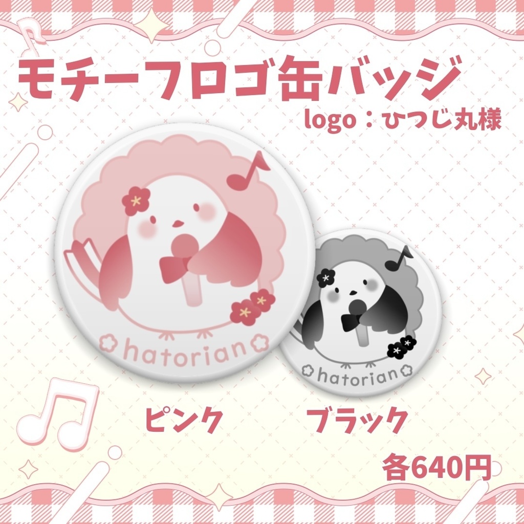 羽鳥あん モチーフロゴ缶バッジ