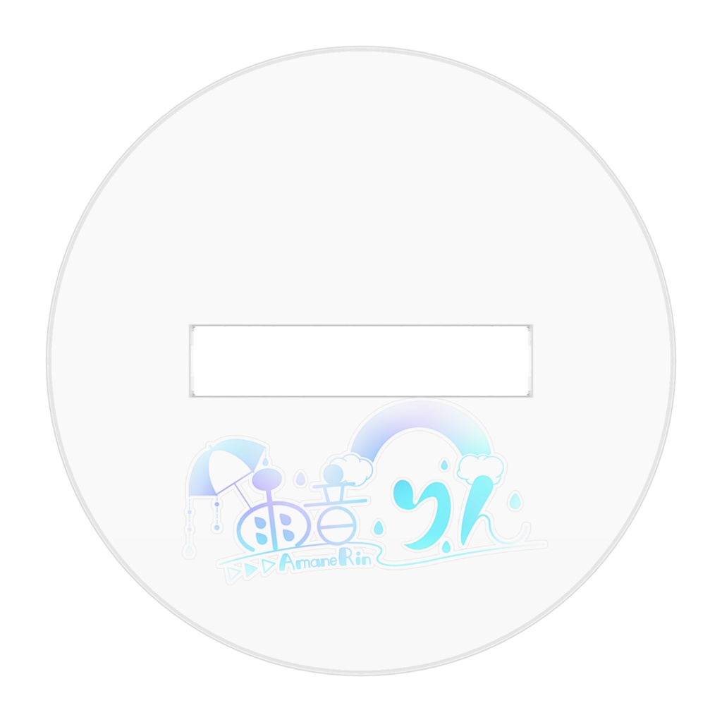 3周年記念 雨音りん