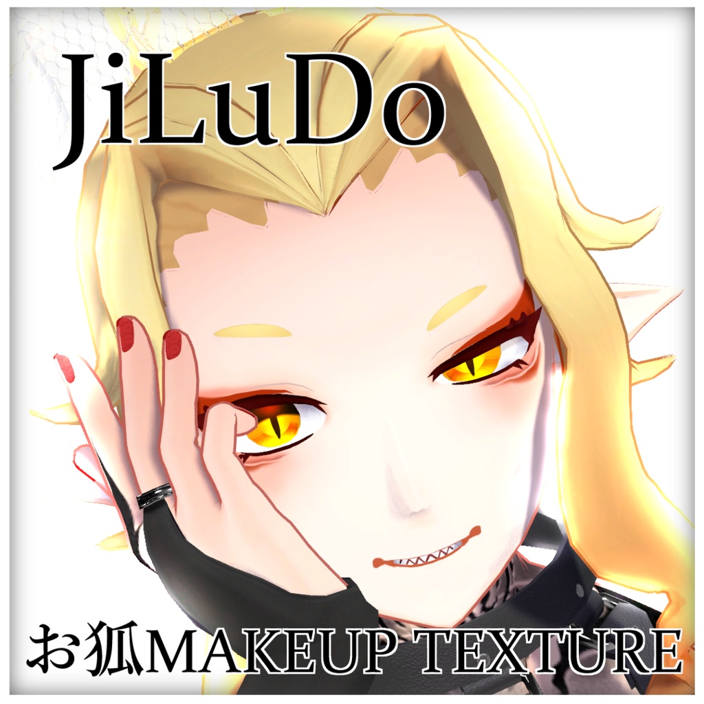 【JiLuDo専用】お狐メイクアップテクスチャ【無料】