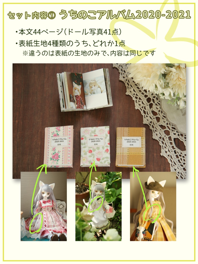 【3/4(火)21時〜】うちのこアルバム(4冊セット)