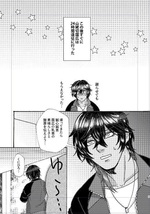 ショッキングピンク乳首大騒動