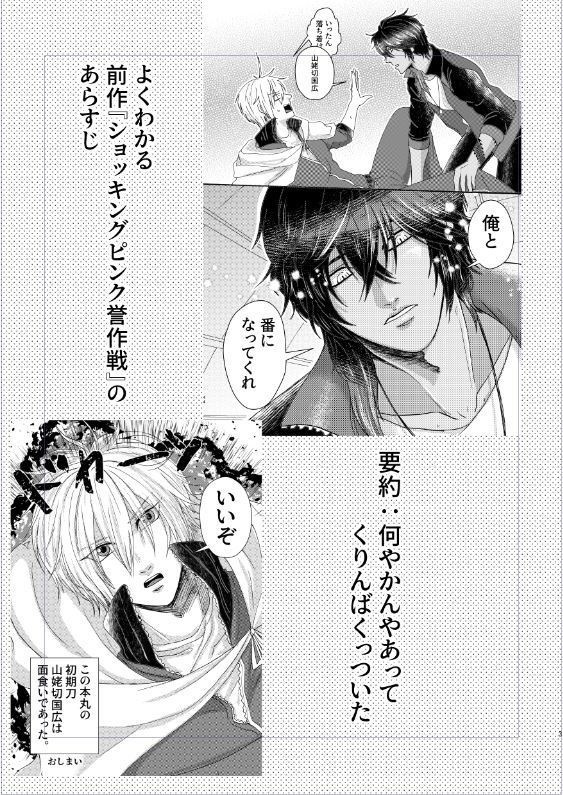 ショッキングピンク乳首大騒動