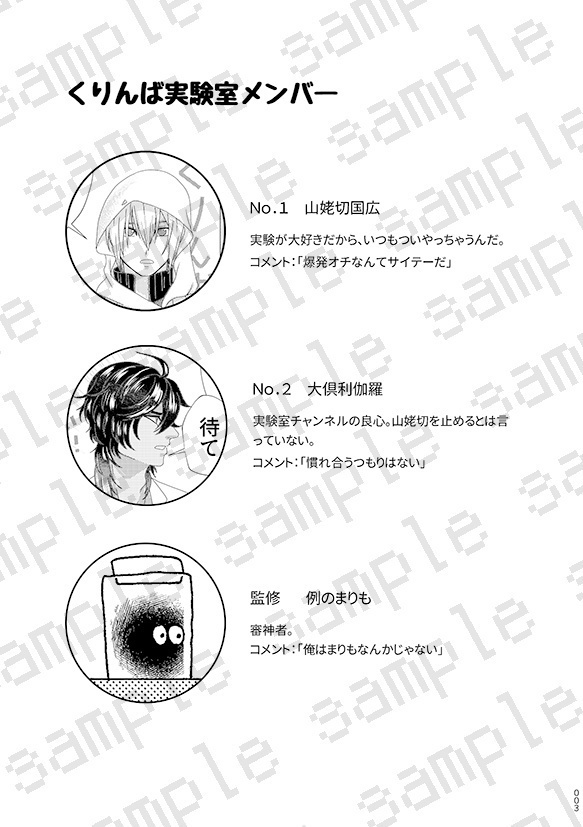 くりんば実験室