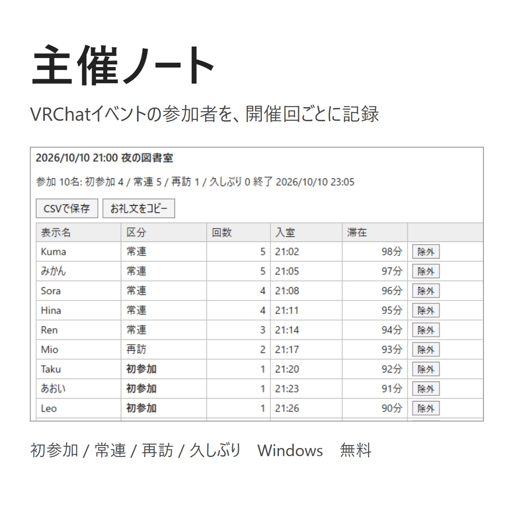 主催ノート - VRChatイベントの参加者記録(Windows)