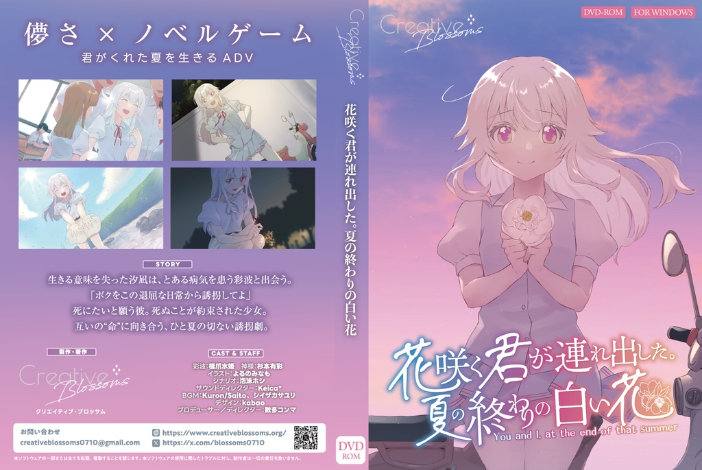 【パッケージ版】花咲く君が連れ出した。夏の終わりの白い花
