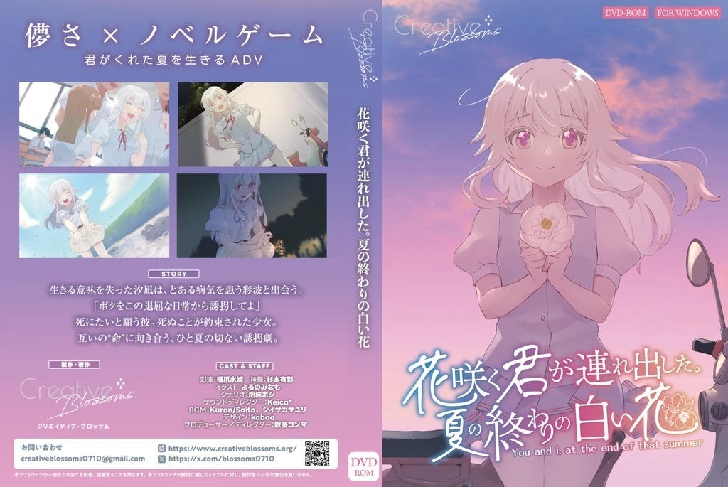 【パッケージ版】花咲く君が連れ出した。夏の終わりの白い花