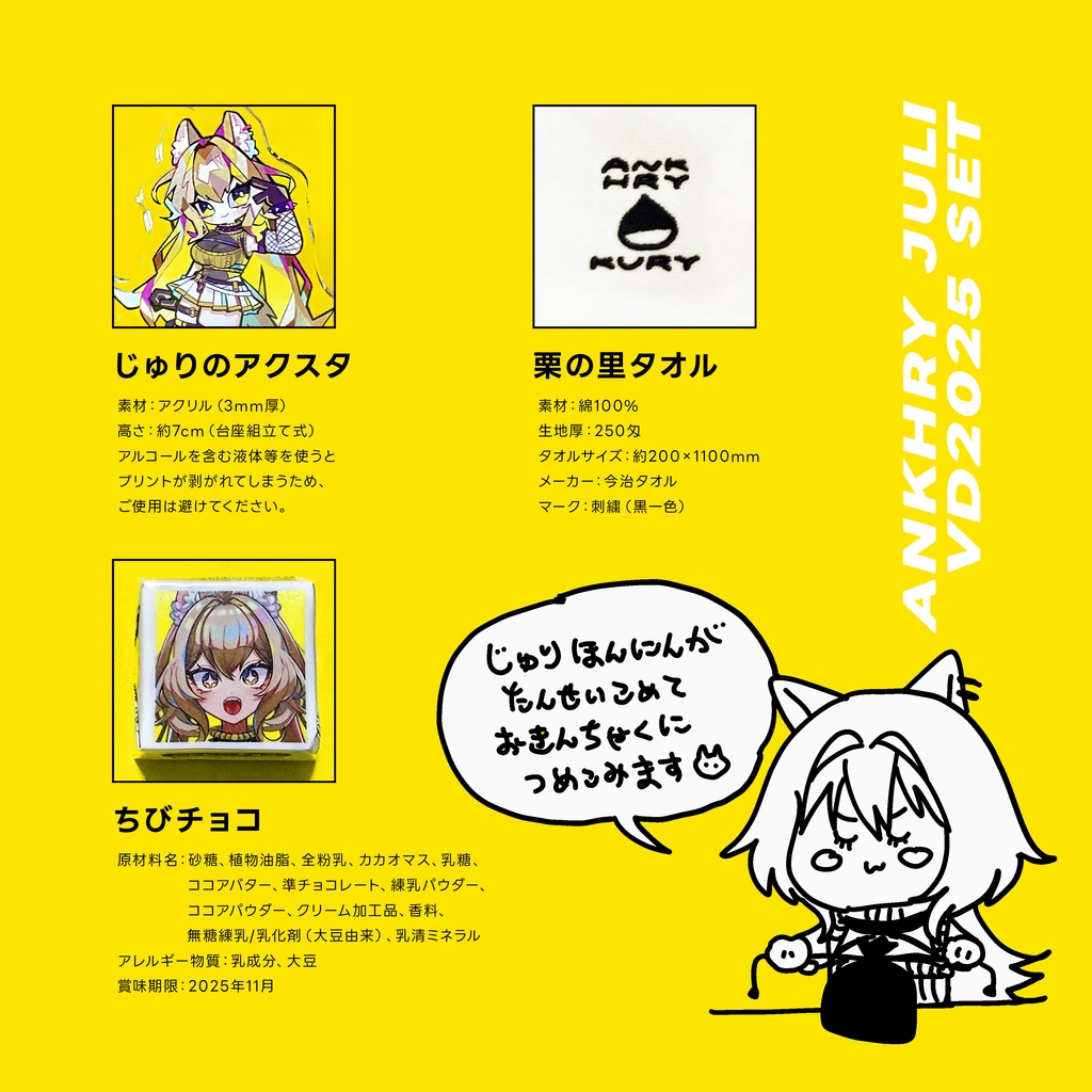 おじゅりのバレンタインセット2025