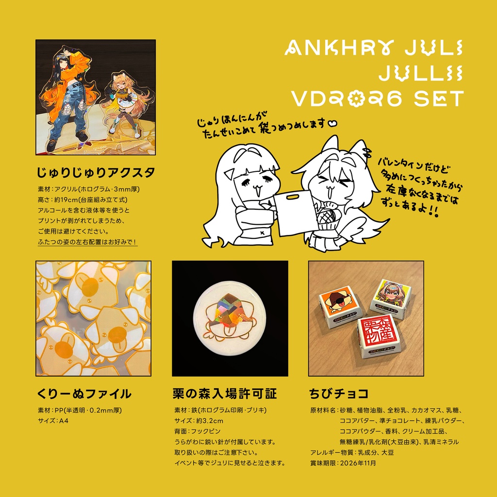 おじゅりのバレンタインセット2026