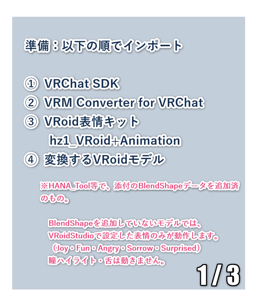 【VRChat】VRoid 表情拡張アニメーションキット / Expression Animation Kit hz1