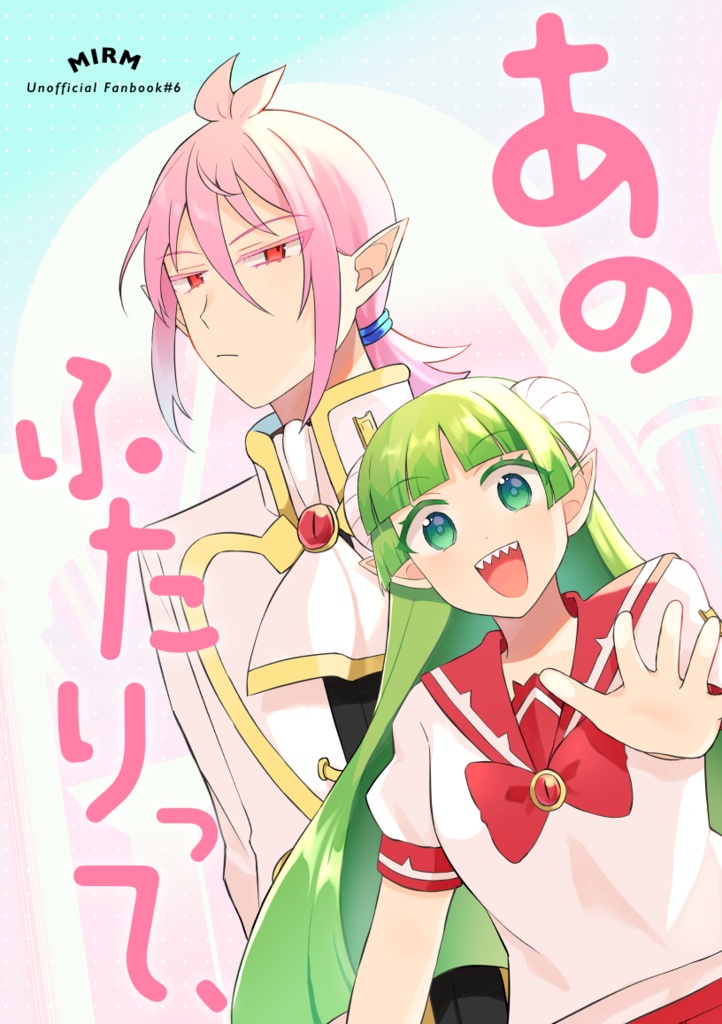 あのふたりって、