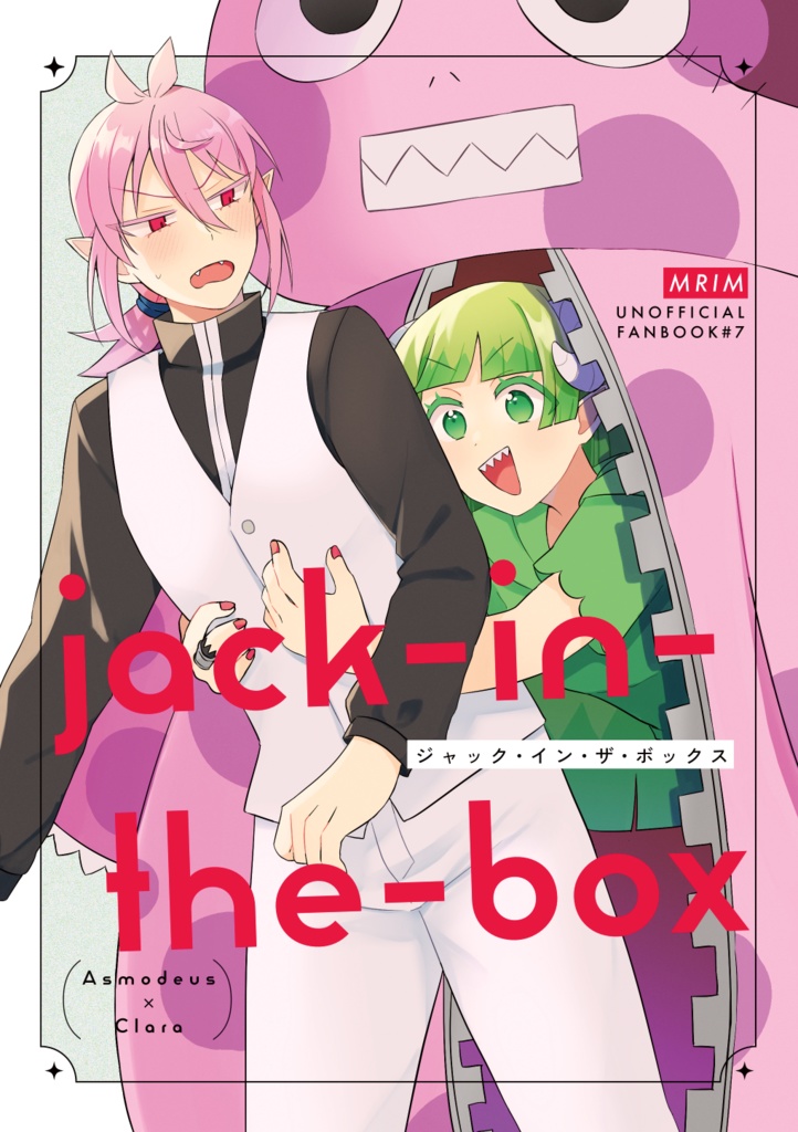 ジャック・イン・ザ・ボックス