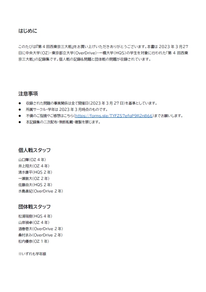 第4回西東京三大戦