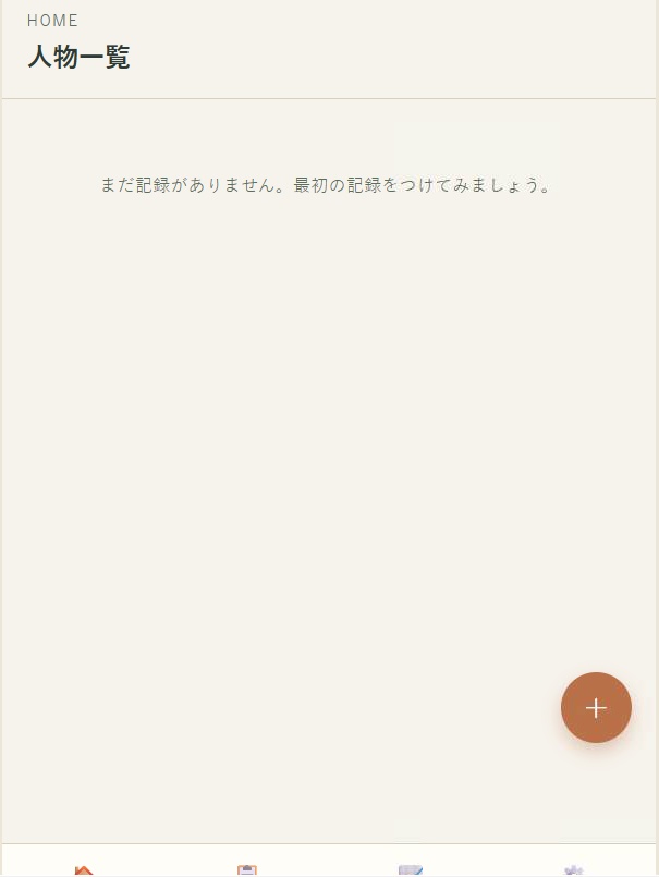 デート振り返りノート