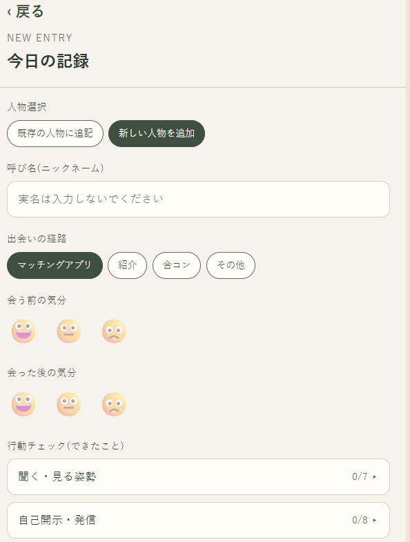 デート振り返りノート