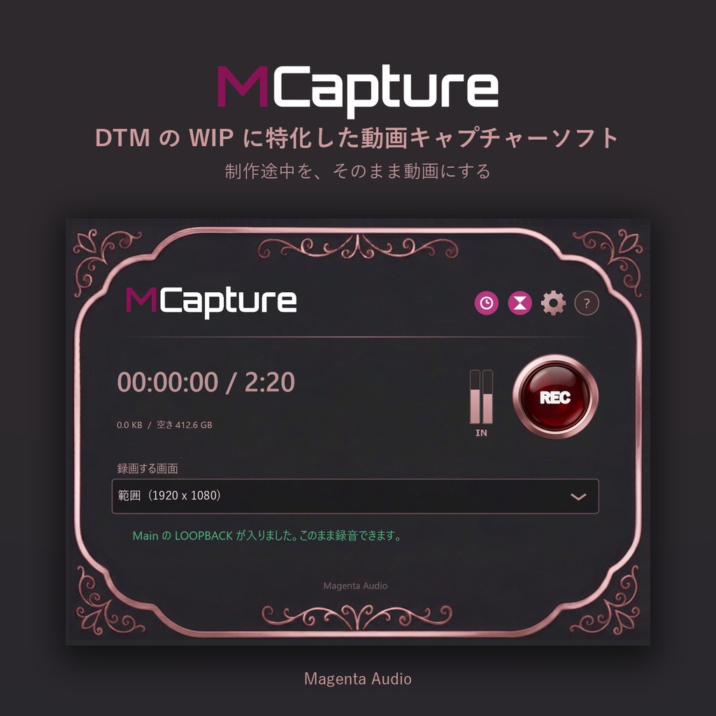 【無料DTM特化動画キャプチャー】MCapture【星や波紋が可愛い】