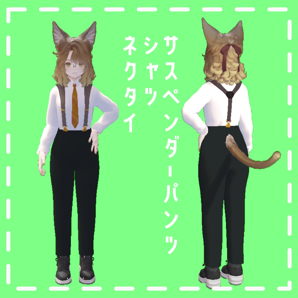 【FREE】サスペンダーパンツ・シャツ・ネクタイ