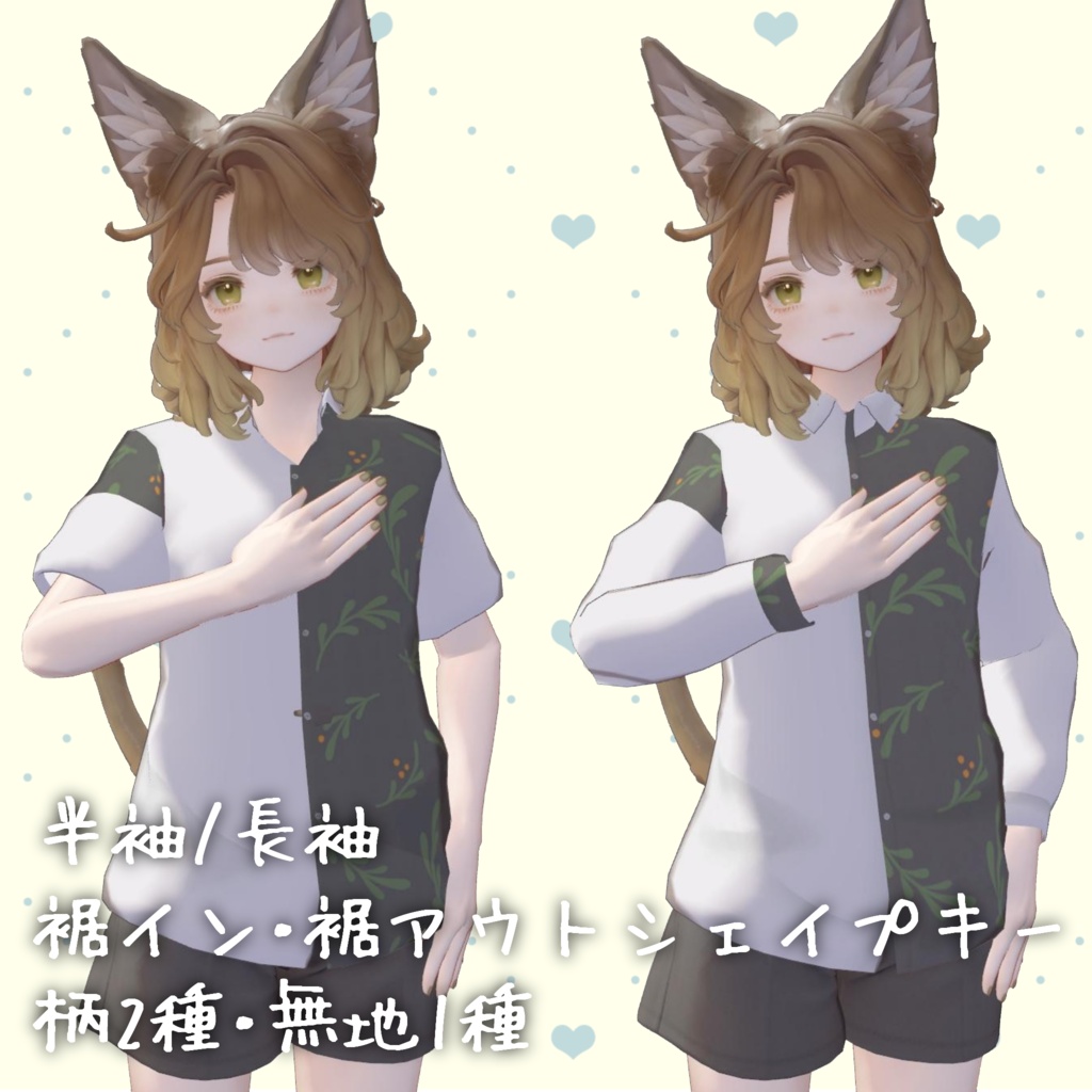 【マリシア用】ハーフ柄シャツ