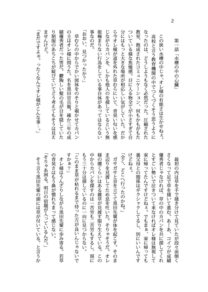 メダカの学校は水槽の中