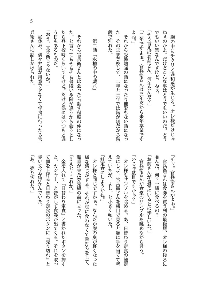 メダカの学校は水槽の中