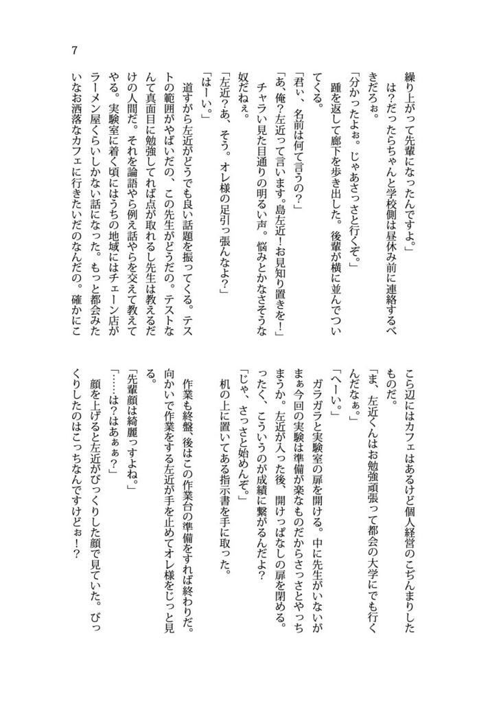 メダカの学校は水槽の中