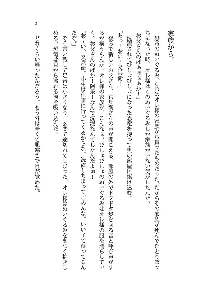 オレ様とお父さんのお家話 ※折れ、キズあり