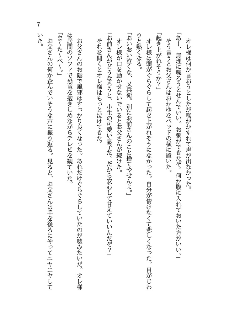 オレ様とお父さんのお家話 ※折れ、キズあり