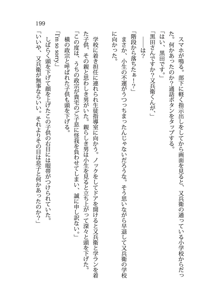 オレ様とお父さんのお家話 ※折れ、キズあり