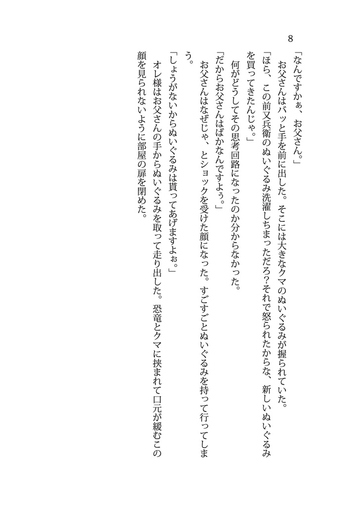 オレ様とお父さんのお家話 ※折れ、キズあり