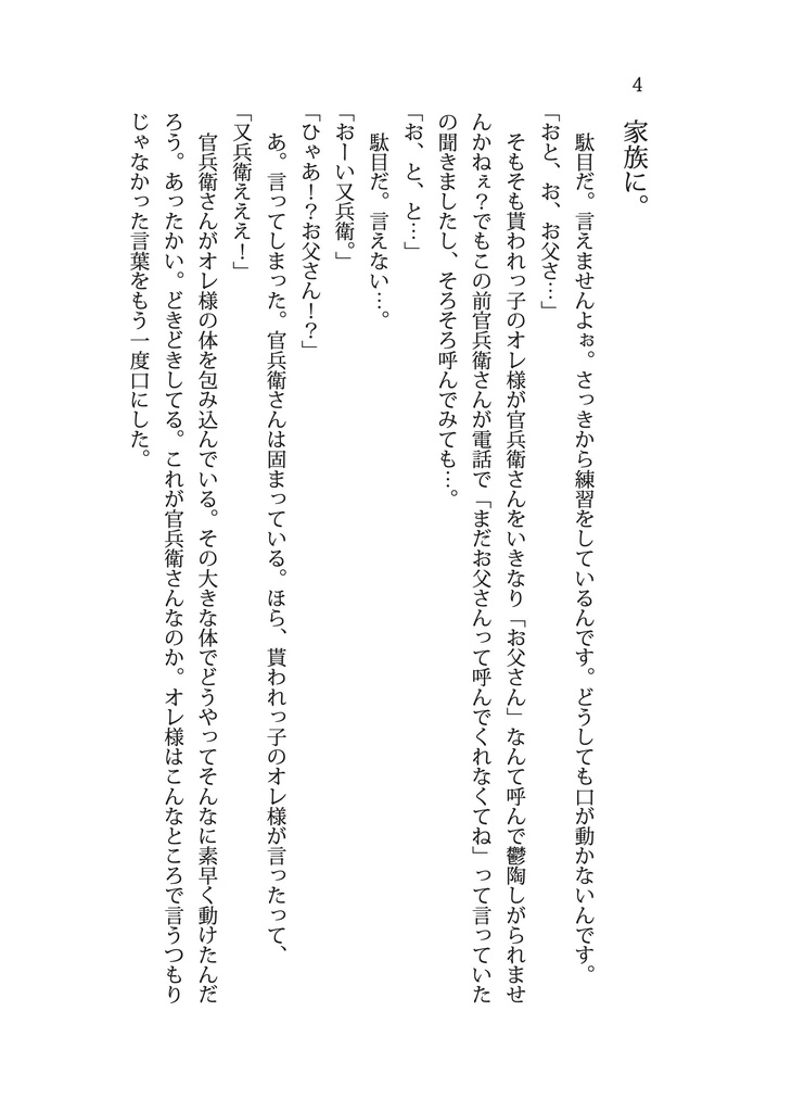 オレ様とお父さんのお家話 ※折れ、キズあり