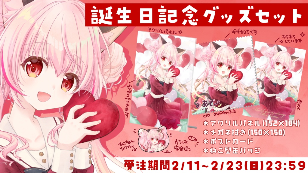【受注予約】みあぞーお誕生日記念グッズセット