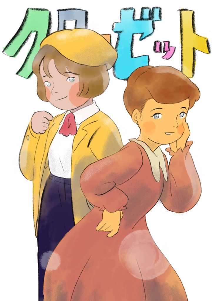 クローゼット