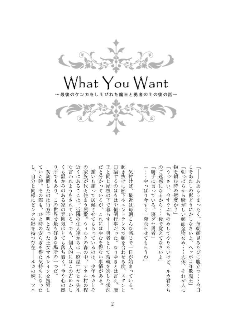 【無配】What You Want