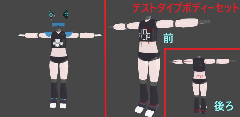 【VRChat想定】ラスクロボットボディ!!(一部無料あり)