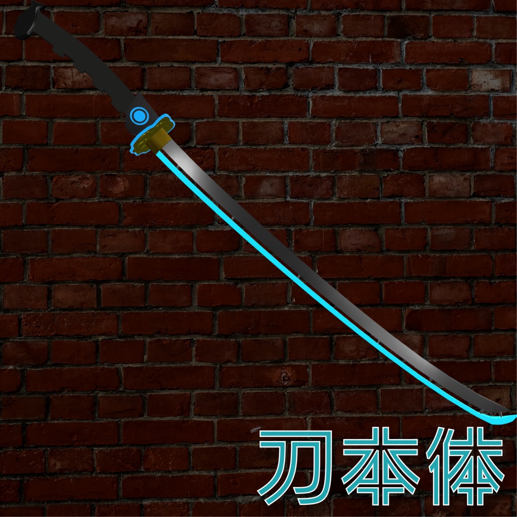 【VRChat想定】ラスクサイバーモチーフ刀 Ver1.0
