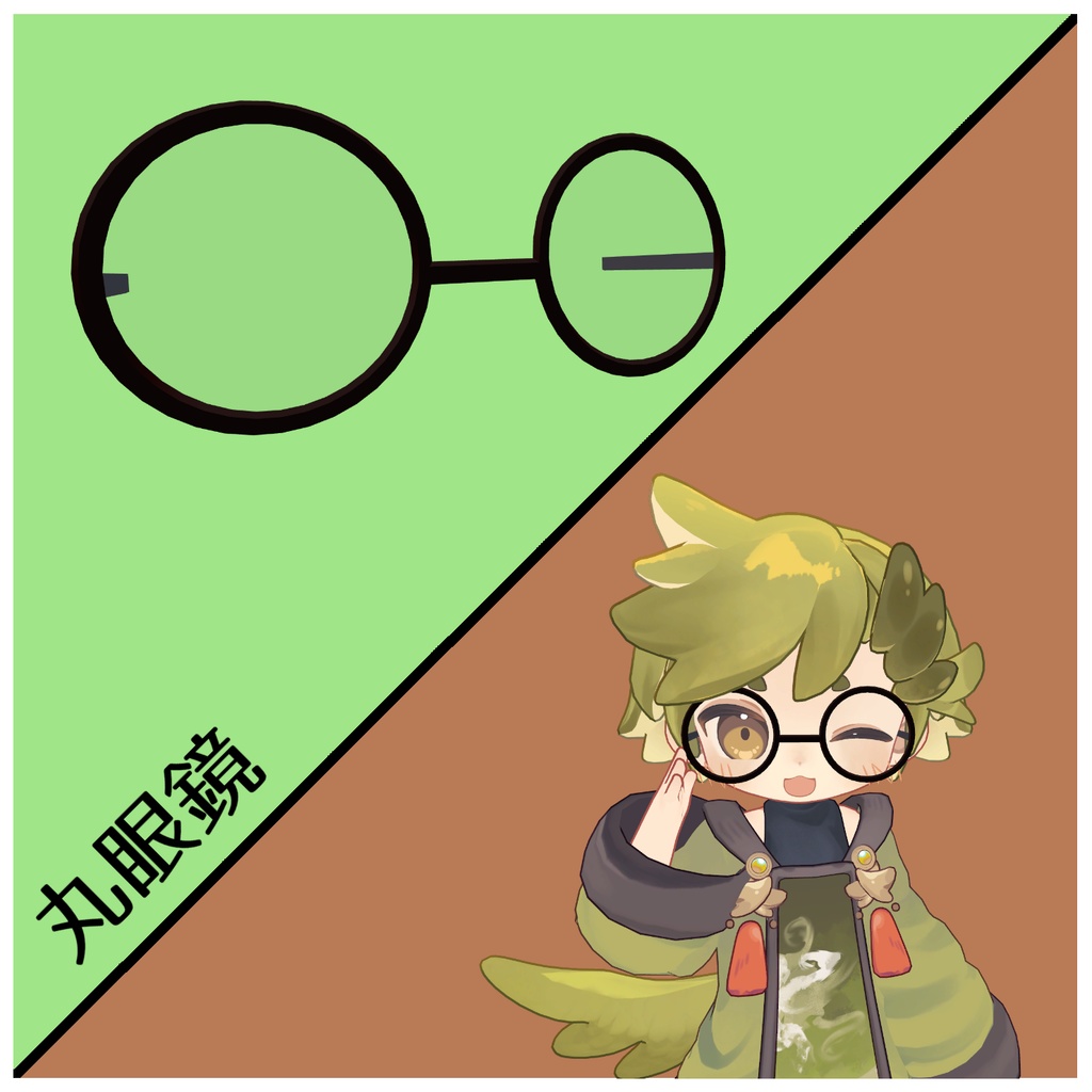 【VRChat想定】ウズルハくん用眼鏡5種セット!