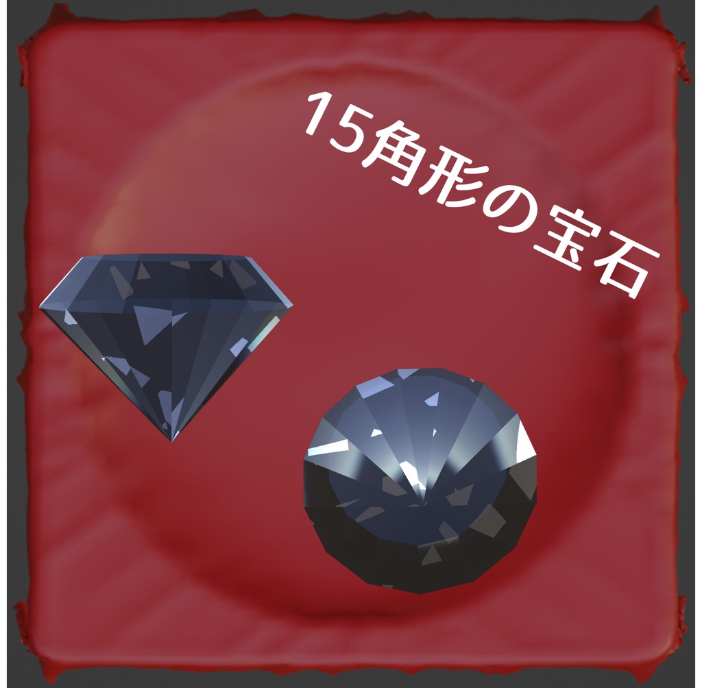 商用利用可能!再配布可能!宝石5種セット!