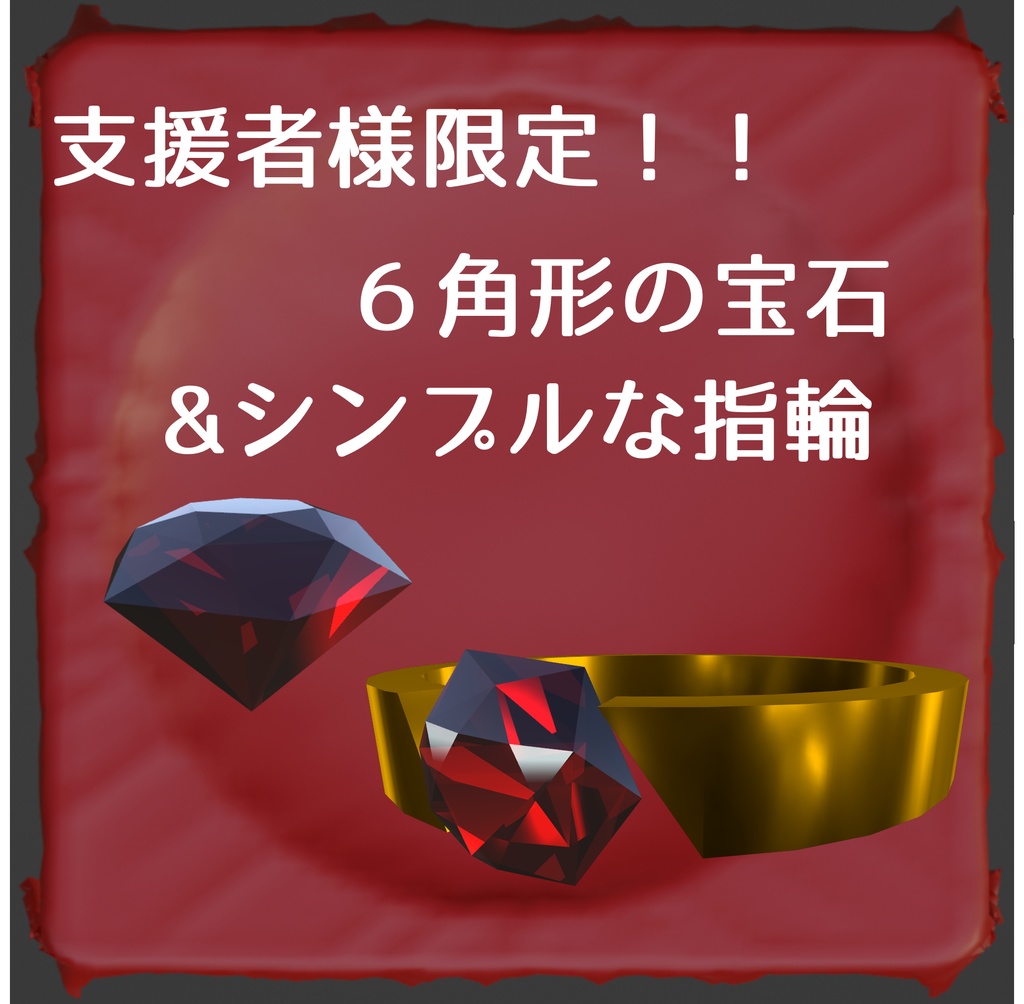 商用利用可能!再配布可能!宝石5種セット!