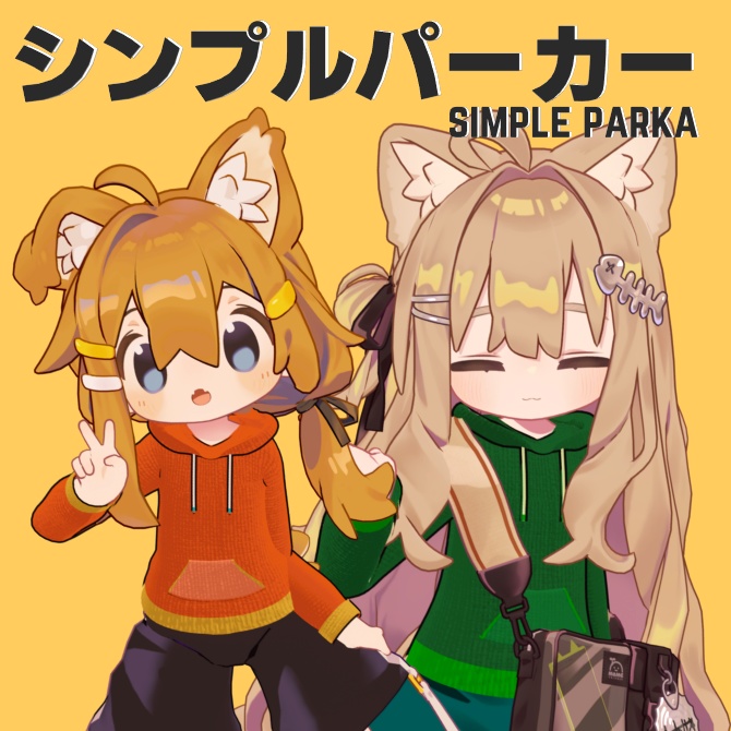 【VRChat想定】MA対応！まめふれんずシンプルパーカー