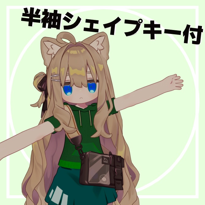 【VRChat想定】MA対応!まめふれんずシンプルパーカー