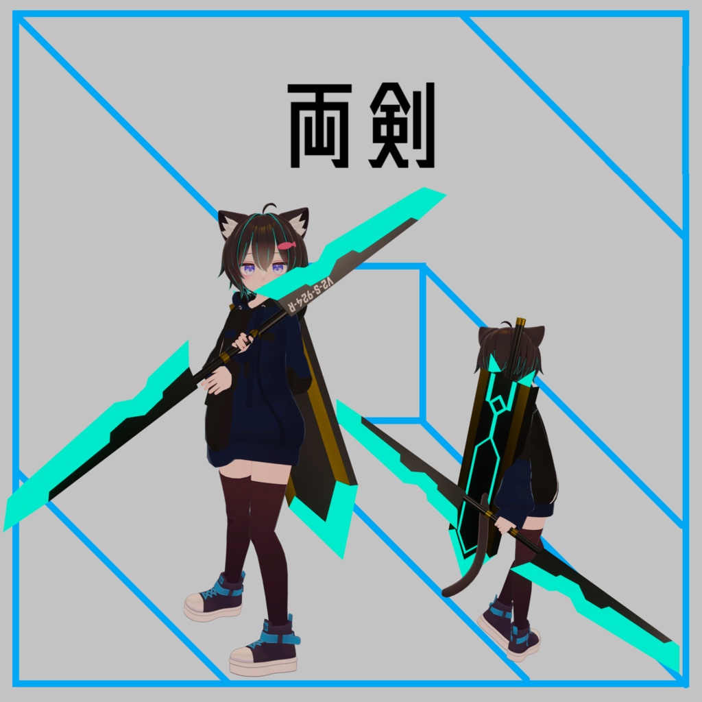 【VRChat想定】変形武器リバレシエル Ver1.5に更新しました